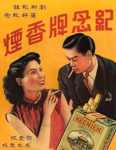 百年前纪念牌香烟广告语