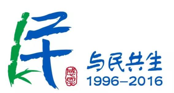 综合类揭晓logo释义 标志由书法大写"二十,与民生银行的图腾植物"竹"