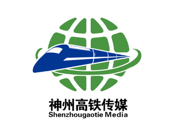 中国高铁媒体运营领导品牌 ——神州高铁(北京)文化传媒有限公司