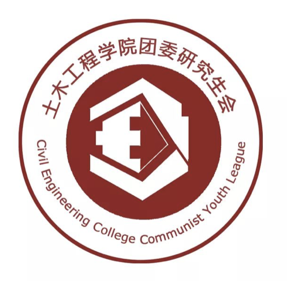 重庆大学土木工程学院团委研会logo设计大赛结果揭晓