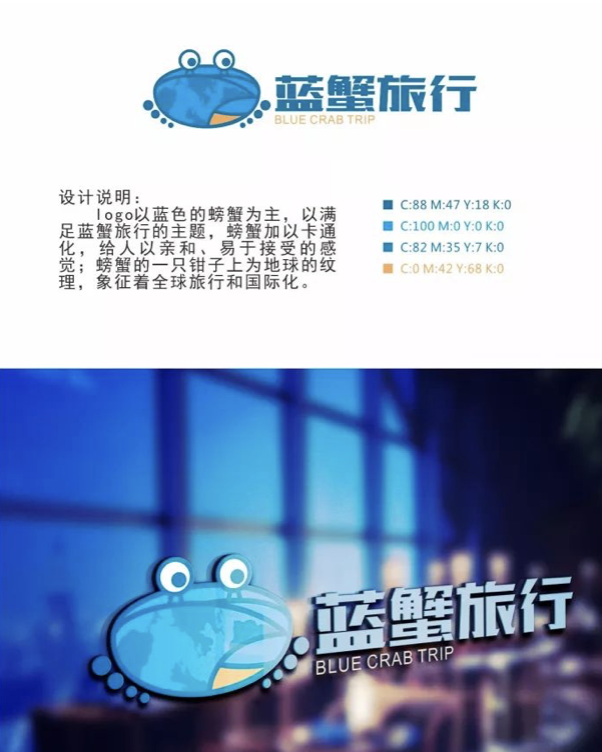 logo以蓝色的螃蟹为主,以满足蓝蟹旅行的主题,螃蟹加以卡通化,给人亲