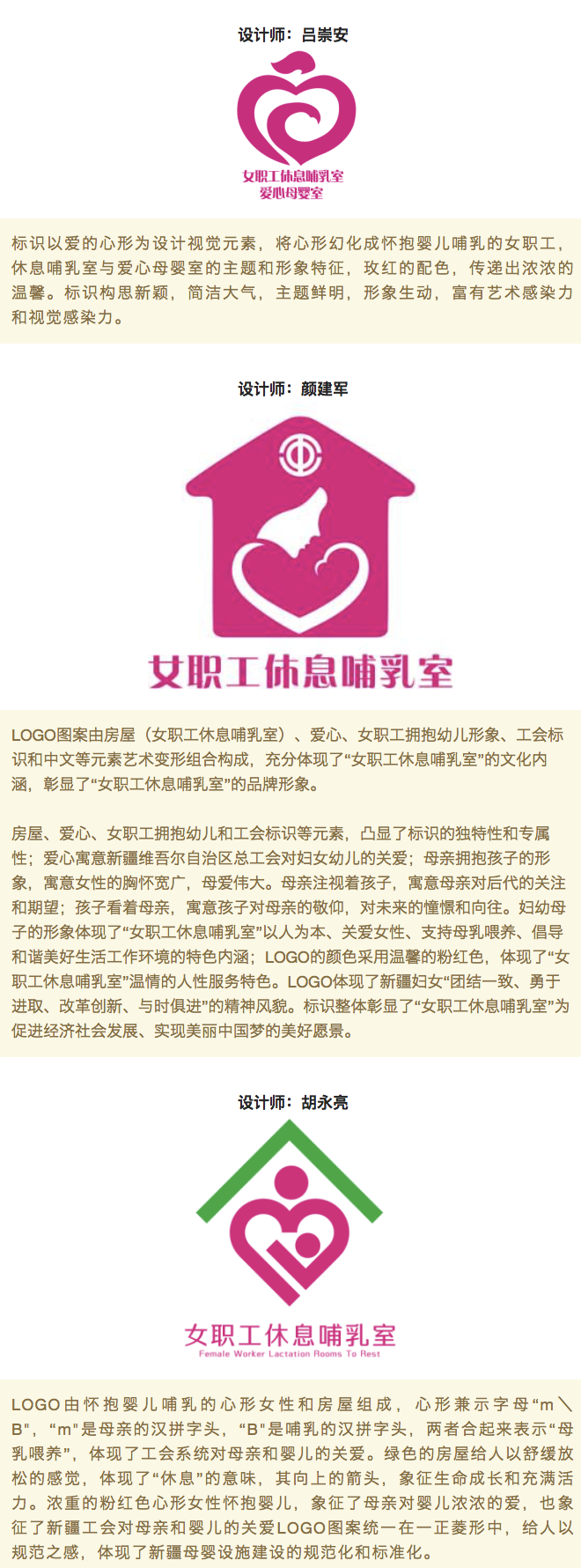 7个最美"女职工休息哺乳室"logo出炉,获得2000元