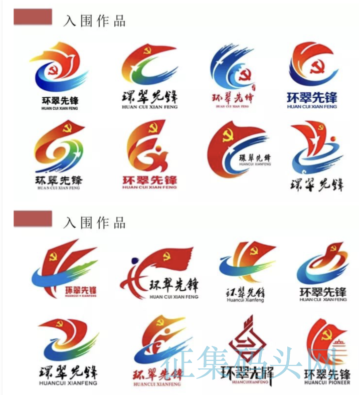 "环翠先锋"党建品牌logo标志征集评审结束啦,快来看看