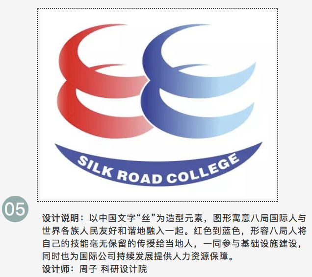 国际公司"丝路学院"标志征集"巅峰对决"开场! - 设计