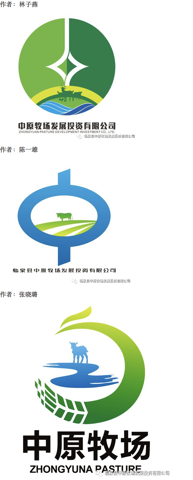 中原牧场公司logo征集获奖作品及作者公布
