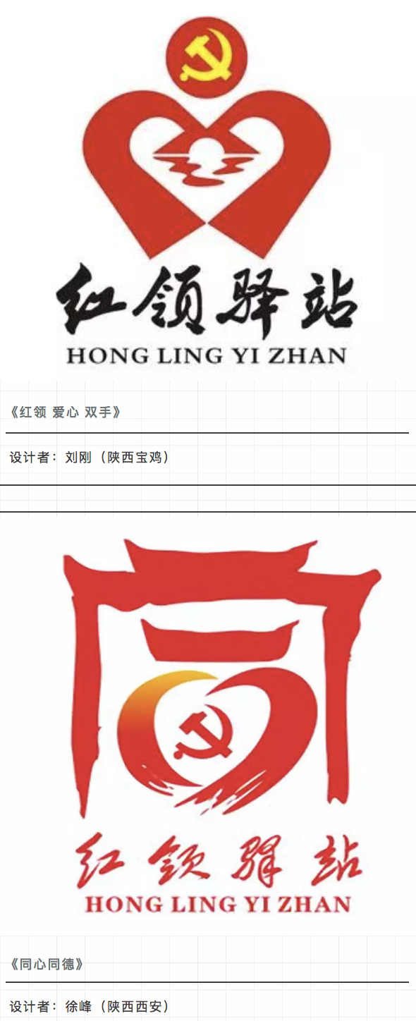 同里古镇党建品牌"红领驿站"logo设计征集评选结果揭晓