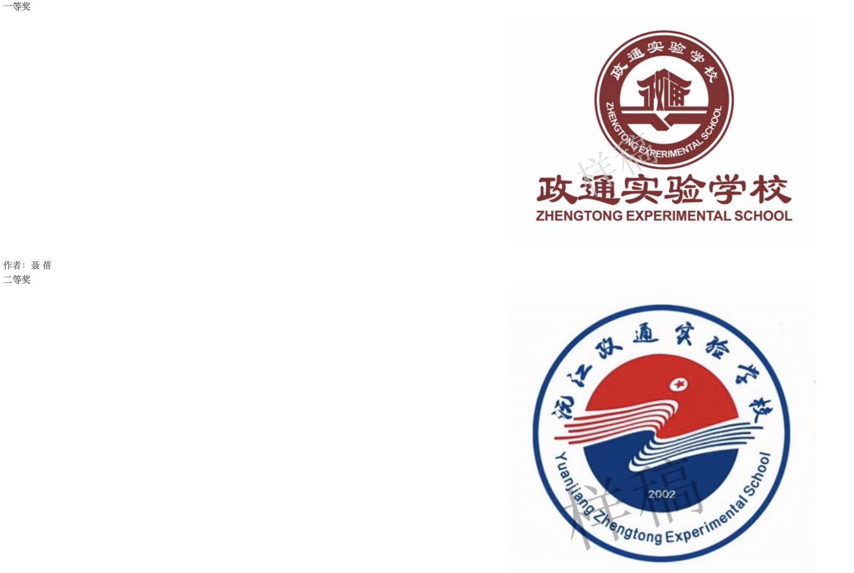 沅江政通实验学校校徽设计方案评选结果揭晓